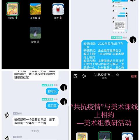 “研”无止境，“云”端有你——园山回族学校“云”教研纪实