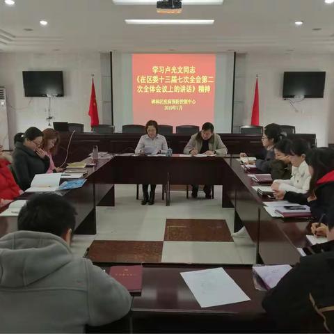 强意识正作风抓落实传达学习区委十三届七次全会精神