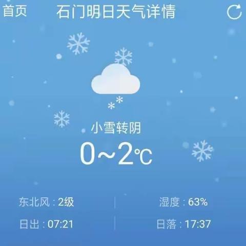 【启蒙幼儿园】温馨提示！启蒙幼儿园低温雨雪冰冻天气安全告知书