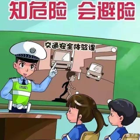 【曹家口小学.交通安全】知危险 会避险----交通安全记心间