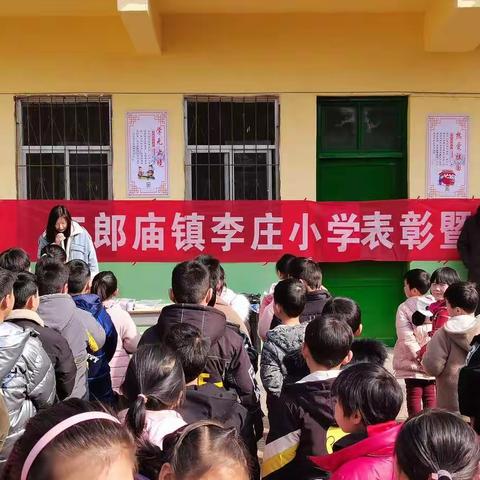 以梦为马，不负韶华——二郎庙镇李庄小学春期开学典礼