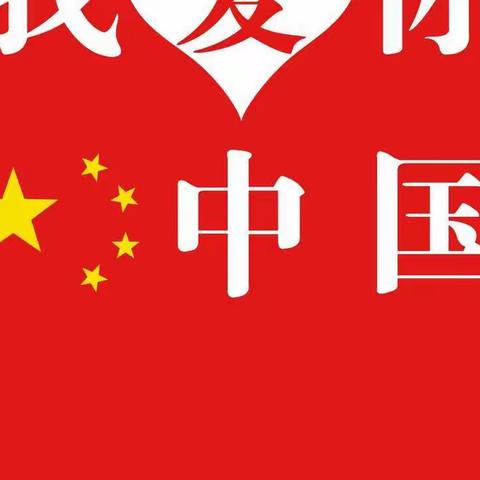 献礼70周年｜艺术幼儿园、金喇叭艺术培训学校开展庆祖国 70华诞系列活动