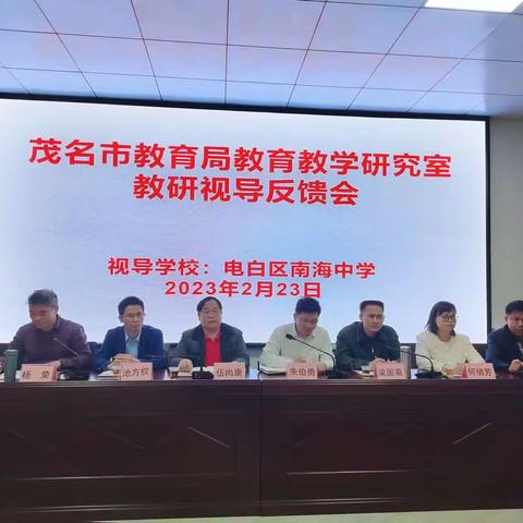 教研视导明方向，联动研修助提升——记茂名市教育教学研究室专家莅临电白区南海中学指导工作暨“四校”联动