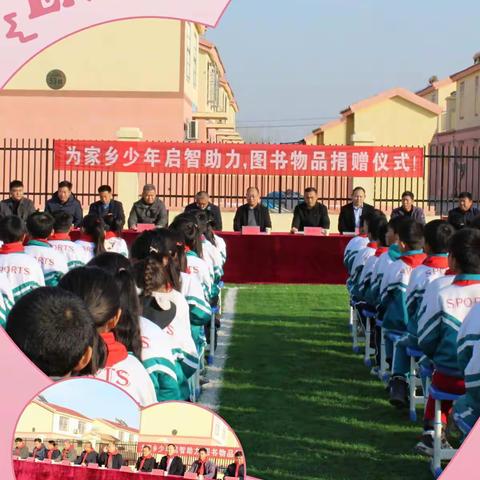 有爱随行，花开四季——长兴集乡老君堂小学“为家乡少年启智助力，图书物品捐赠”仪式