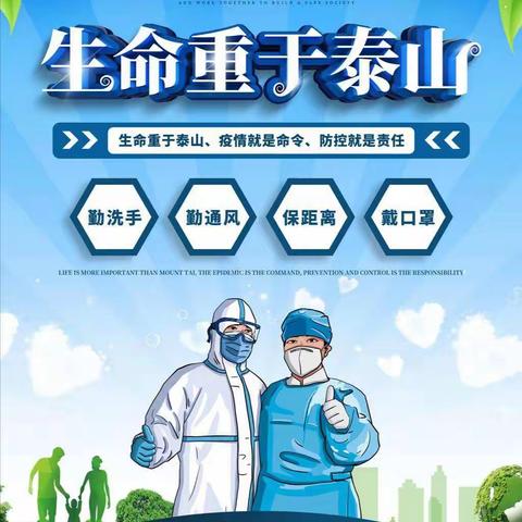 生命重于泰山，防控就是责任——长兴集乡老君堂小学防疫中突发事件应急演练活动