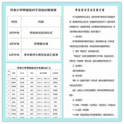 师徒结对促成长          教师大赛显成效