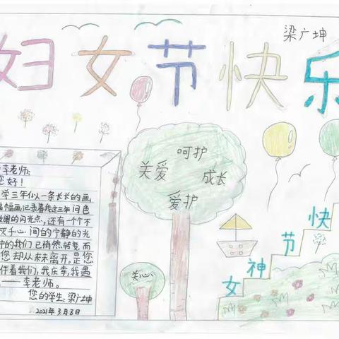 庆祝三八妇女节
