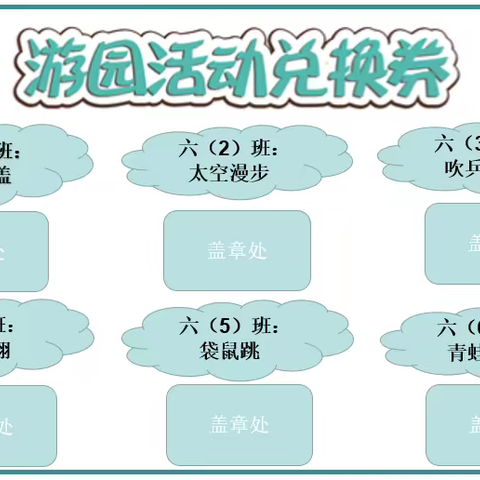 乐享“双减”，欢庆元旦      ——————记六(2）班元旦活动