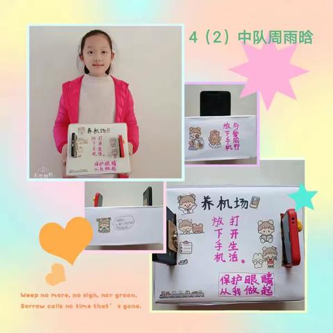 巧建“养机场” 用爱伴成长— 4 (2)中队“放下手机  共享亲子时光”