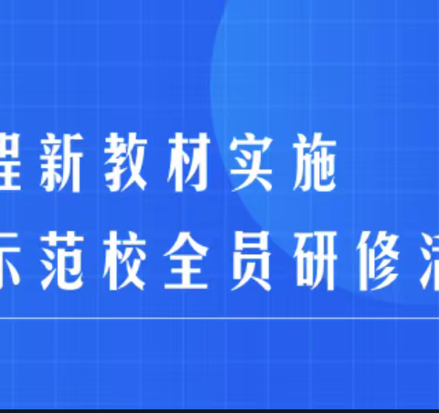 探索“双新”，共享成长——海口二中高中政治新课程新教材网络培训研讨会