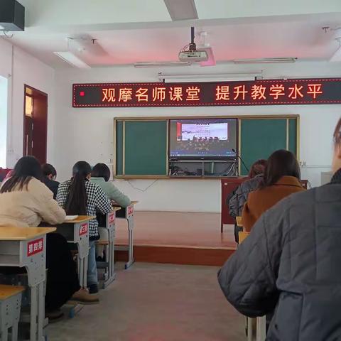 观摩名师课堂领略无限精彩---古泉三完小开展观摩全国名师课堂教学录像课教研活动