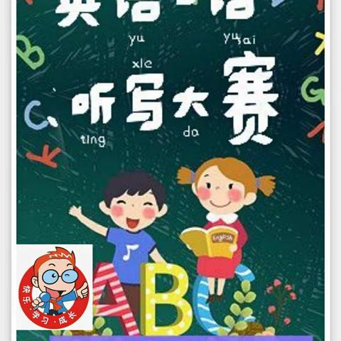 I can!  I show! 我行 我秀                                    ——记正安县第三完全小学英语口语、听写大赛