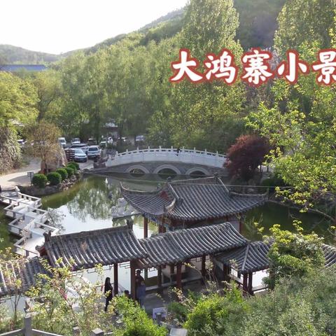 大鸿寨小景