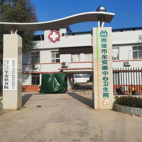 教师节专属福利 | 全安镇中心卫生院免费为广大教师提供诊疗服务！