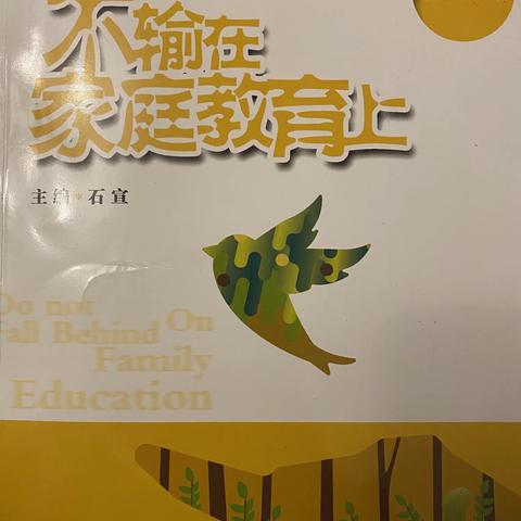 分享教子心得 共做智慧家长—— 一（3）班第一次家长线上读书活动侧记