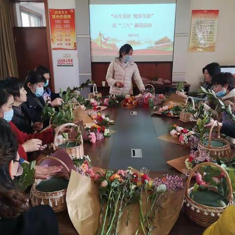 [新时代文明实践站] “心生美好 悦享生活”庆“三八”插花活动