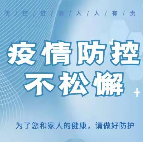 同舟共济 同心战疫——致全校教职工、同学及家长的全面打赢抗疫攻坚战倡议书