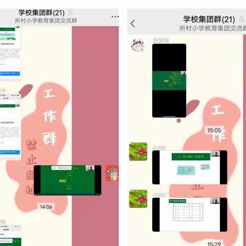 聆听名师讲座 助力教师成长——陈化店镇所村小学教育集团数学组参加线上培训活动