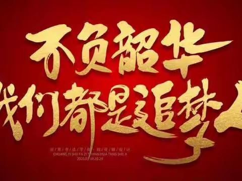 不负韶华 砥砺前行—调度四班组织召开元月班组例会