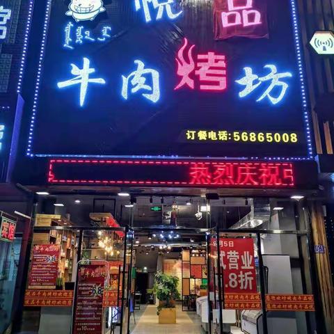 悦品牛肉烤坊圣诞节活动