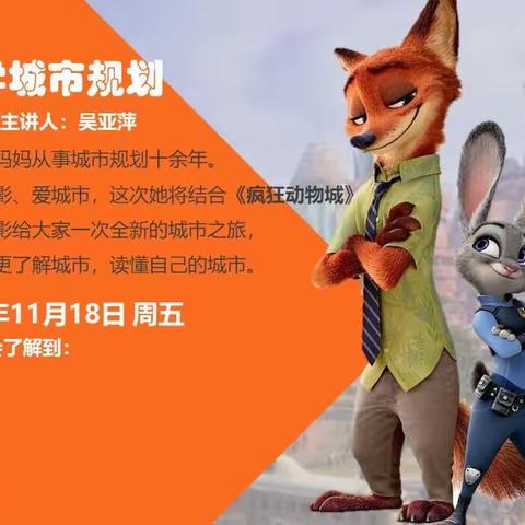 “家长进课堂”活动首次开课：初学城市规划，做城市小主人