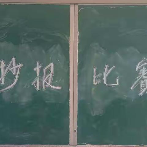 【涌山镇东岗小学】童心美如画 彩笔绘新篇一东岗小学"读书、劳动教育"手抄报比赛