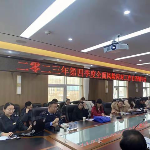 未雨绸缪打基础，把脉问诊送政策——陈仓区税务局召开二零二三年第四季度全面风险应对工作自查辅导会