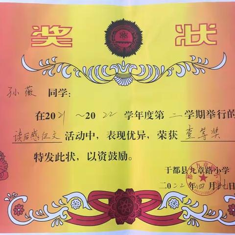读书使我快乐——九章路小学五（6）班的孙薇
