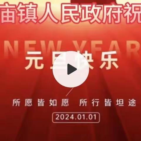 2024年新年贺词