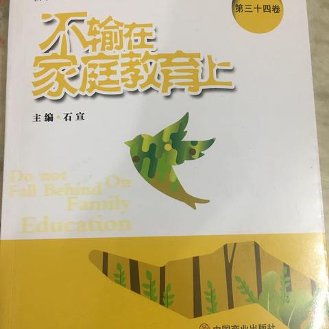 “家校合作，共促进步；家校协力，共育未来” ——二（7）班读书交流会