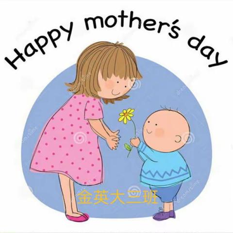 金英大三班致敬母亲节！祝天下母亲幸福快乐！🌹️🌹️🌹️