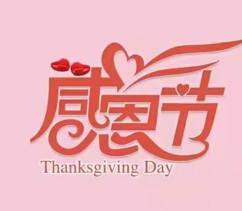 “今天我是孕妈妈”――金英幼儿园大三班感恩节主题活动🌹️🌹️🌹️