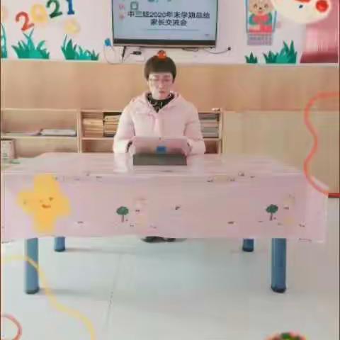 ✨️金英幼儿园中三班✨️2020年期末总结家长交流会🌹️🌹️🌹️