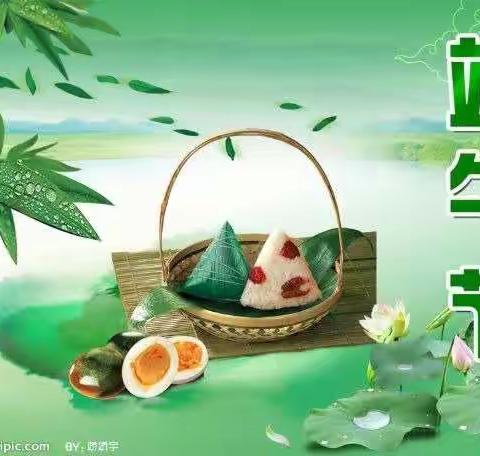 粽叶飘香   端午安康