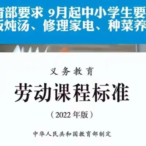 教育部规定！9月起中小学生要学煮饭炖汤、种菜养禽……