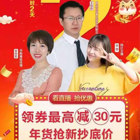 竹叶山店抢新年货节直播宣传