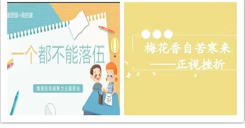 琴瑟共鸣  育汝于成 ——郑州冠军中学九年级德育主题班会说课比赛