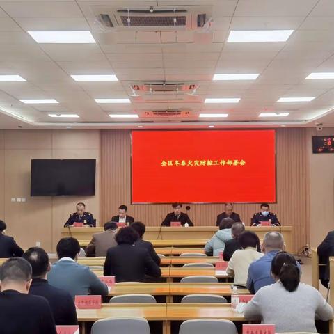 市南区组织召开冬春火灾防控工作部署会