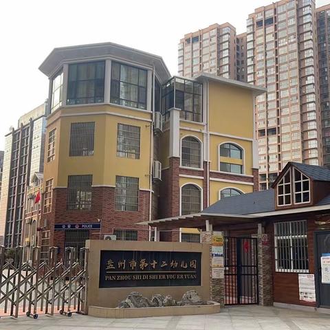 盘州市第十二幼儿园惠画堂美术社团春季班开始报名啦