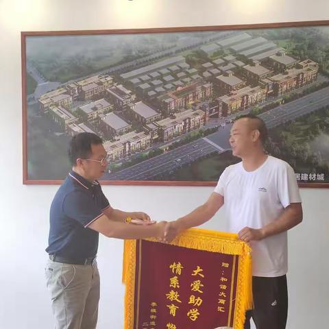 “爱心助学暖人心，社区感恩送锦旗”——李棋社区为爱心企业送锦旗