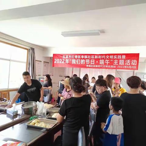 浓情粽意，情暖社区——李棋社区新时代文明实践站开展“我们的节日·端午”主题活动