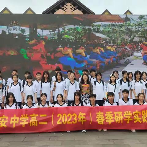 高二20班槟榔谷研学旅行