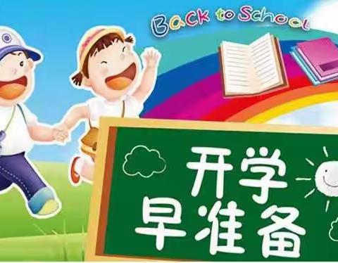 “精心❤准备，期待特别的你”——邹平市第二实验幼儿园小班级部