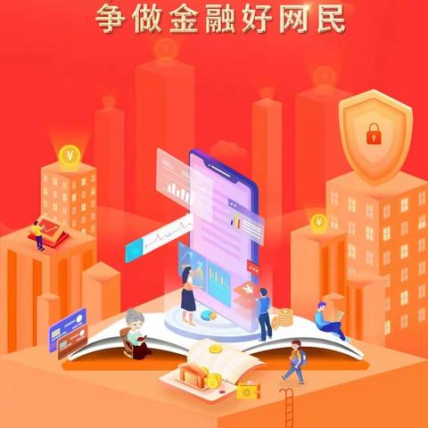 乌海银行狮城西街支行9月开展金融知识普及月活动