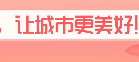 【凝聚德育 立德树人】宣化区炮院小学开展“小手拉大手 共筑文明城”主题活动