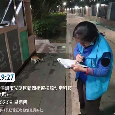 【光明街道】针对投放点督导管理问题开具处罚单