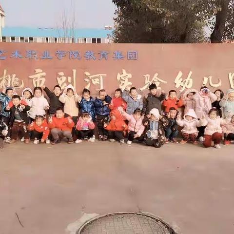 朵朵三班——剅河实验幼儿园旅行记