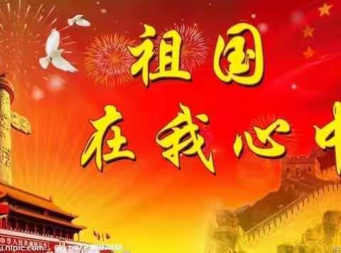 我与祖国共成长，争当时代好少年！安义三小庆祖国七十华诞，为祖国献礼！