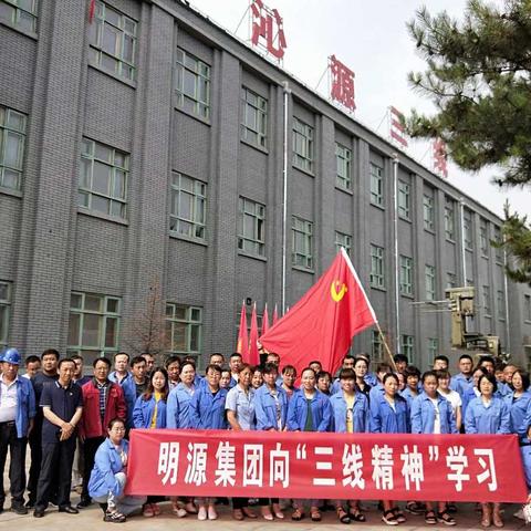 学习"三线精神" 助推企业发展