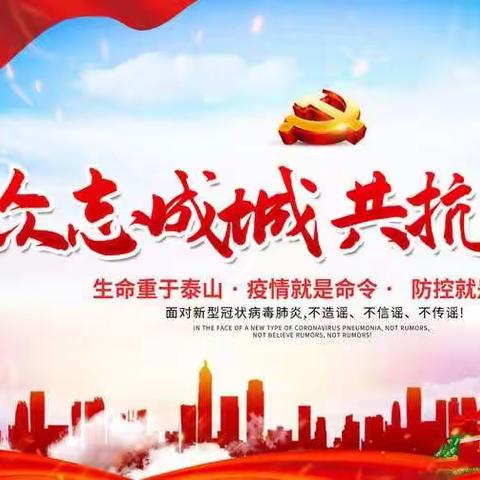 共同战“疫”，2020年我特殊的寒假生活     实验小学五（7）班樊睿静